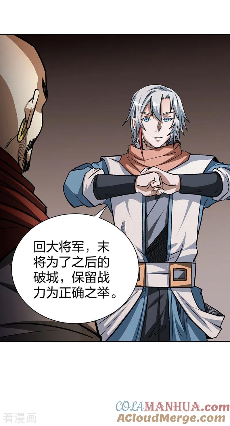《武道独尊》第481话 拉人下水 第39页