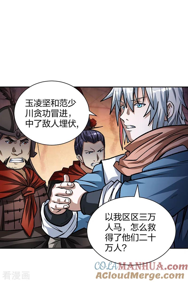 《武道独尊》第481话 拉人下水 第36页