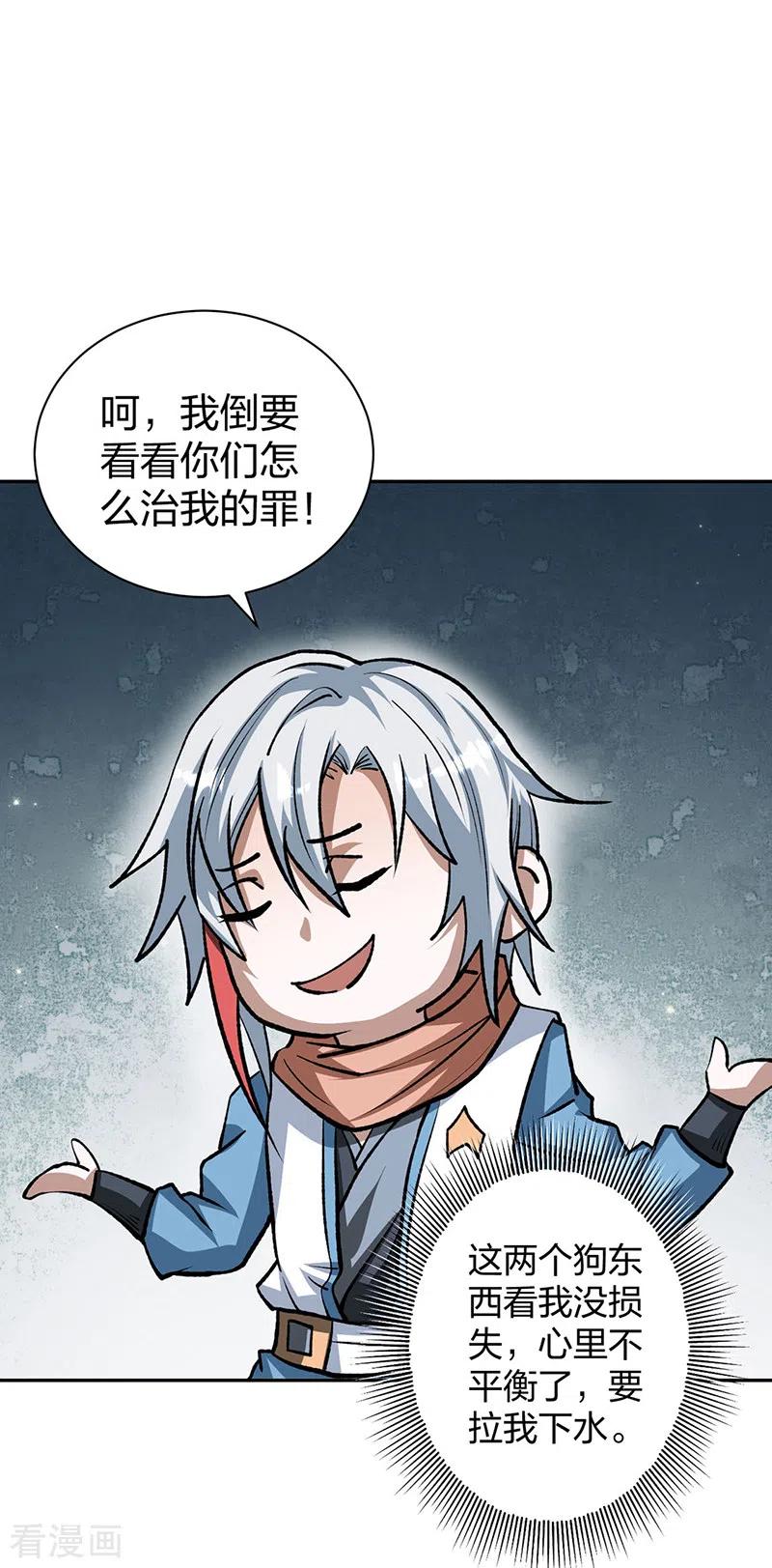 《武道独尊》第481话 拉人下水 第31页