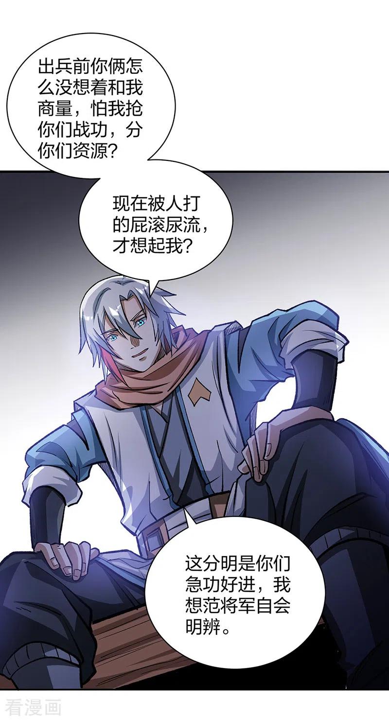 《武道独尊》第481话 拉人下水 第25页