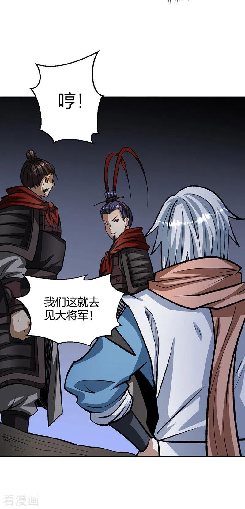《武道独尊》第481话 拉人下水 第32页