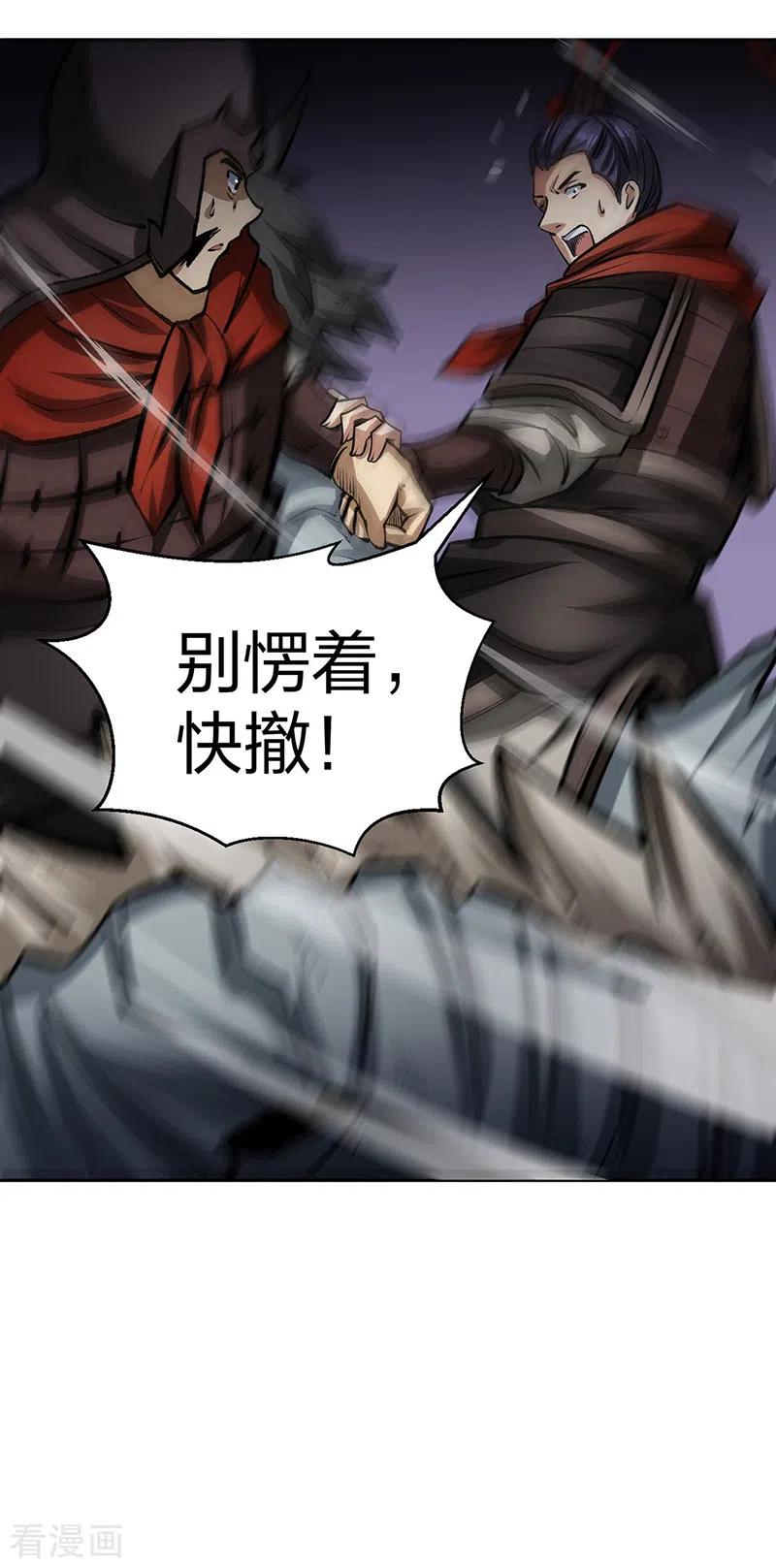 《武道独尊》第481话 拉人下水 第14页