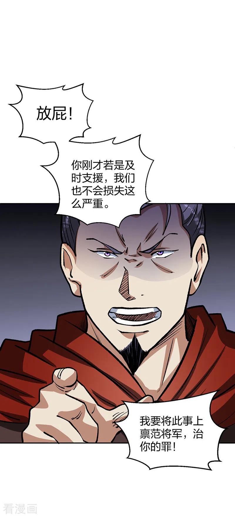 《武道独尊》第481话 拉人下水 第23页