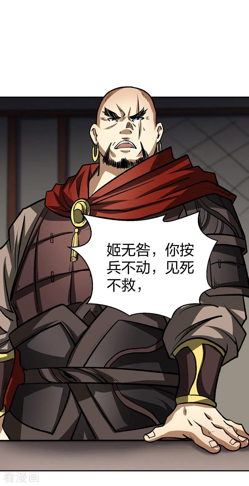 《武道独尊》第481话 拉人下水 第34页