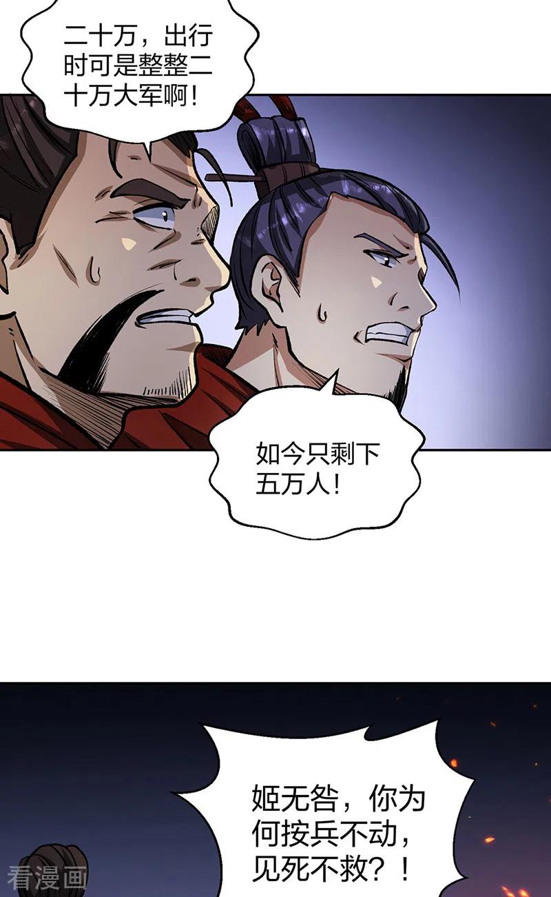 《武道独尊》第481话 拉人下水 第20页