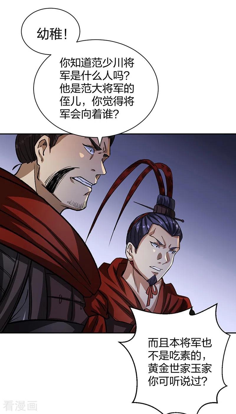 《武道独尊》第481话 拉人下水 第26页