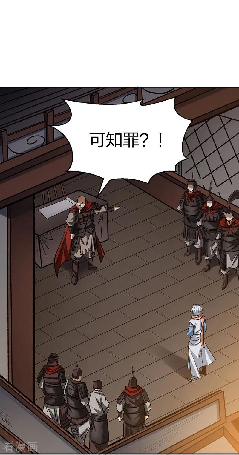 《武道独尊》第481话 拉人下水 第35页