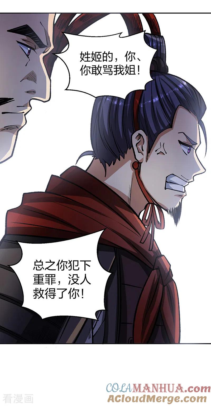 《武道独尊》第481话 拉人下水 第30页