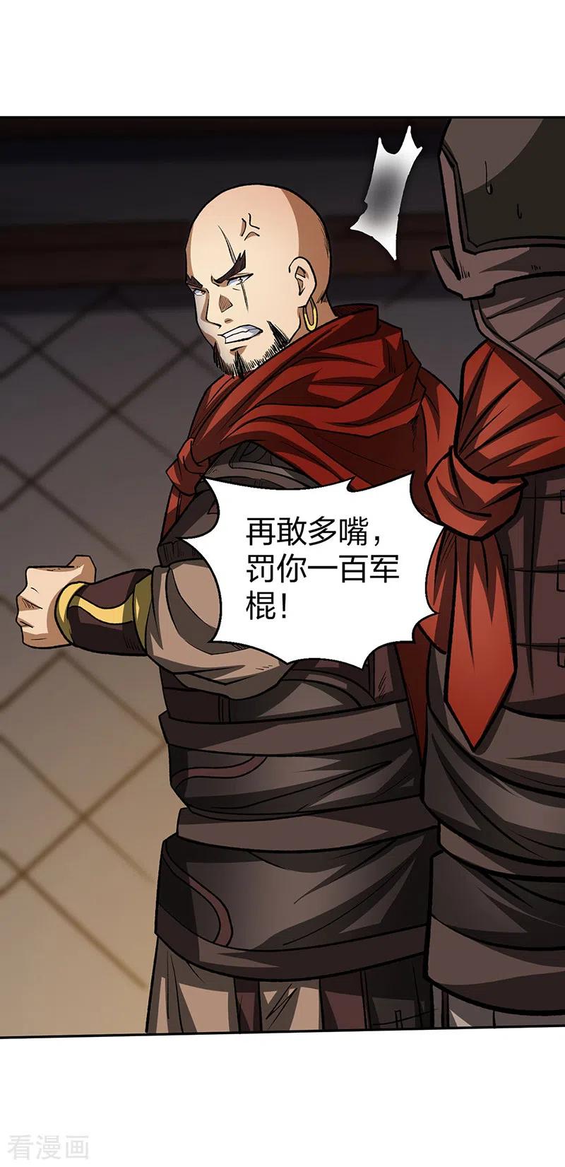《武道独尊》第481话 拉人下水 第43页