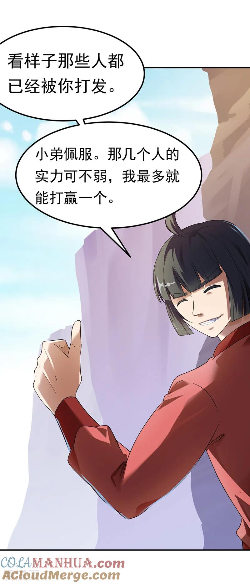 《武道独尊》第47话 露馅了 第3页