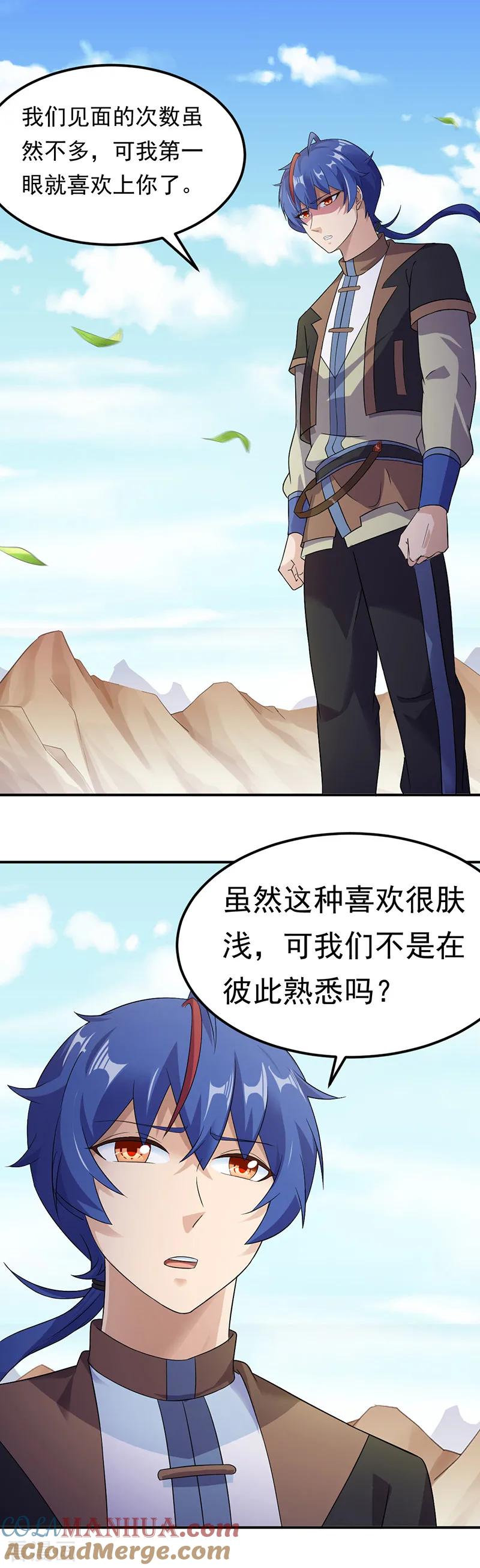 《武道独尊》第47话 露馅了 第15页