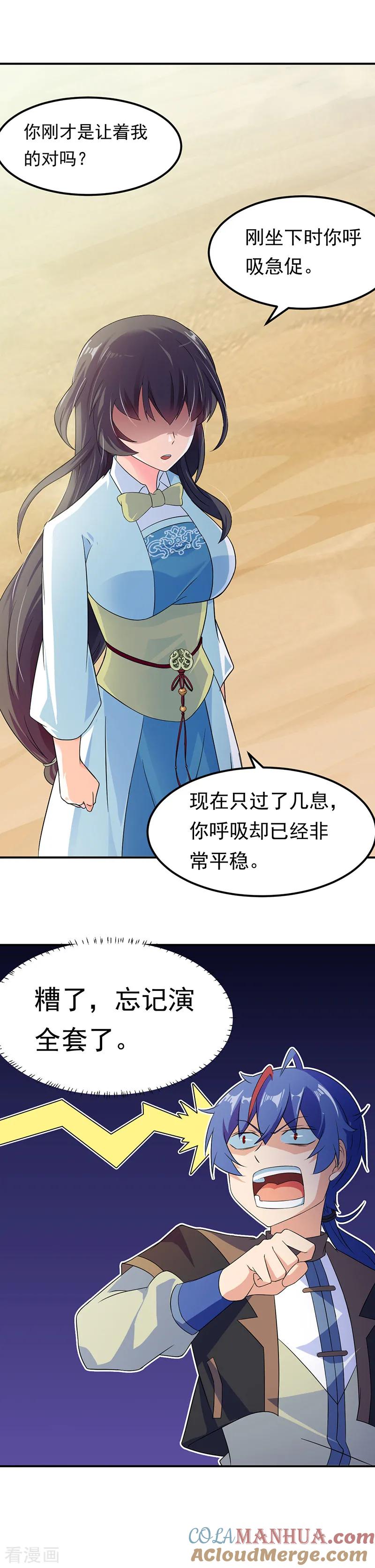 《武道独尊》第47话 露馅了 第13页