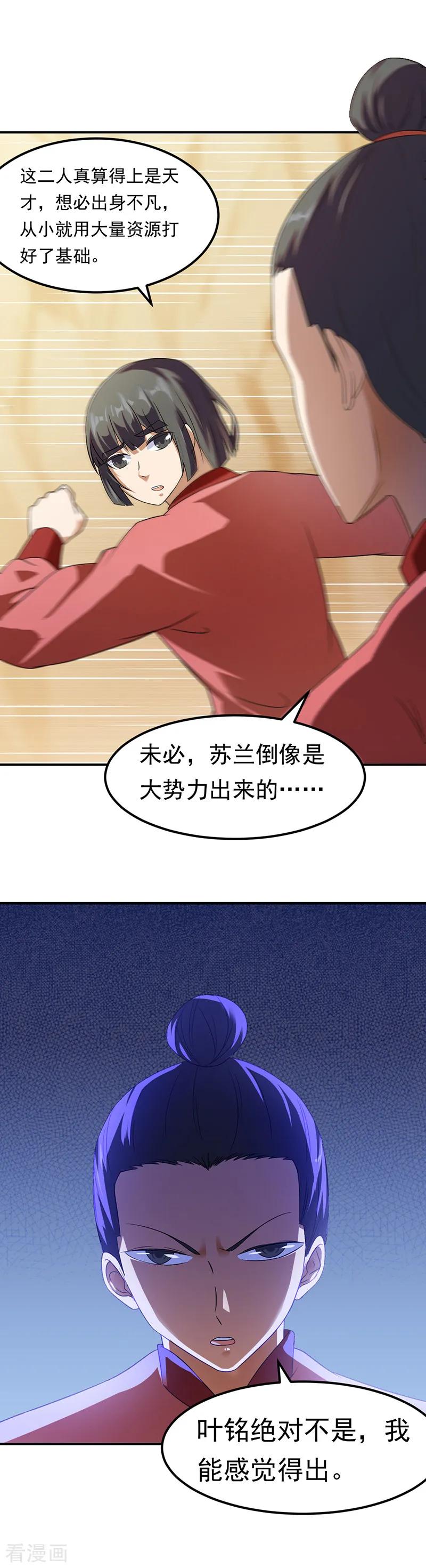 《武道独尊》第47话 露馅了 第6页