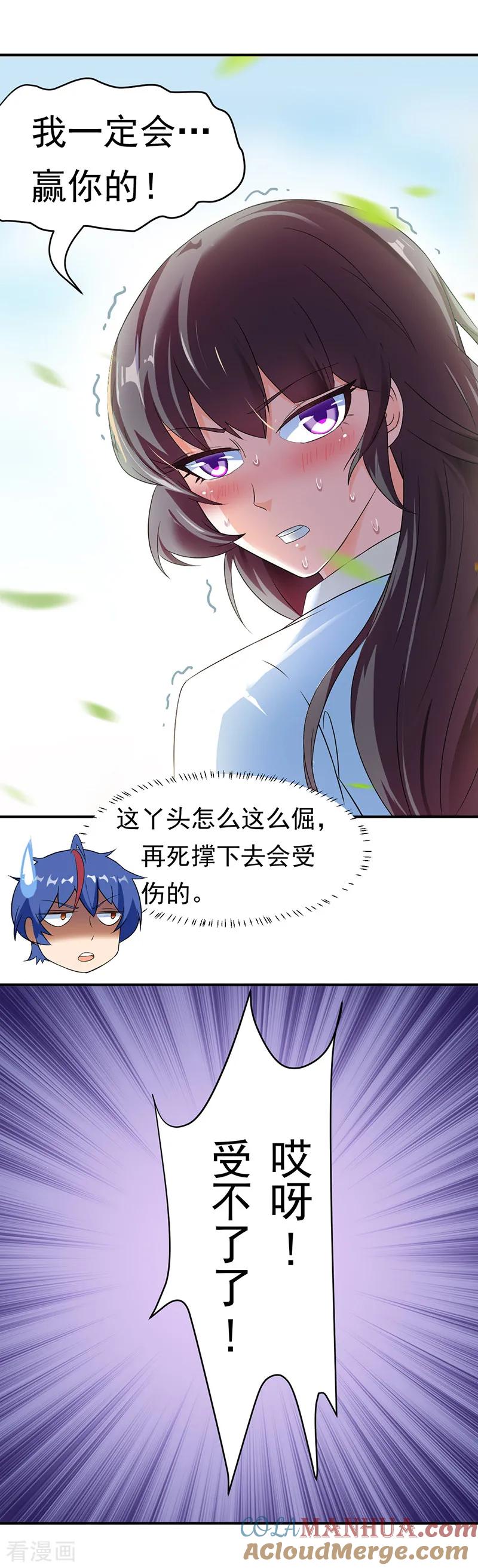 《武道独尊》第47话 露馅了 第9页