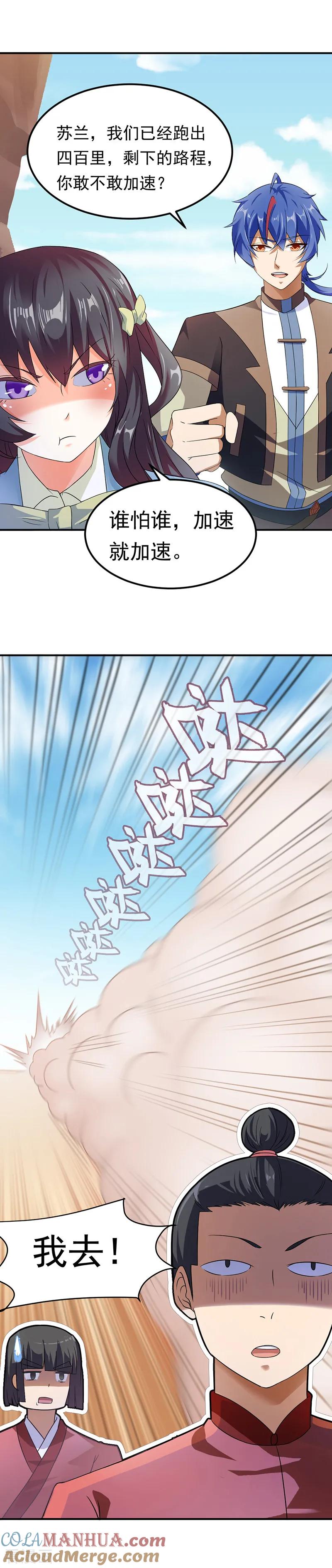 《武道独尊》第47话 露馅了 第5页