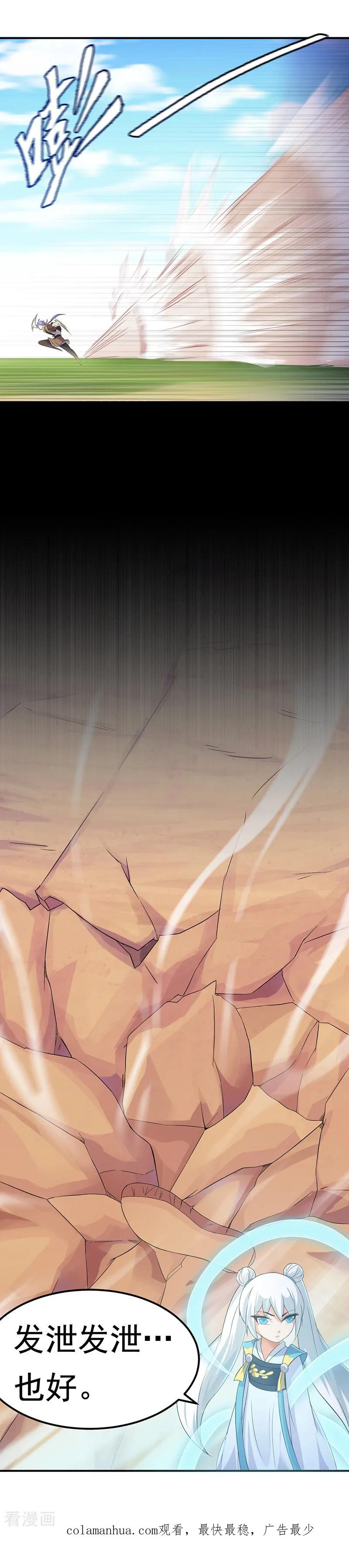 《武道独尊》第47话 露馅了 第18页