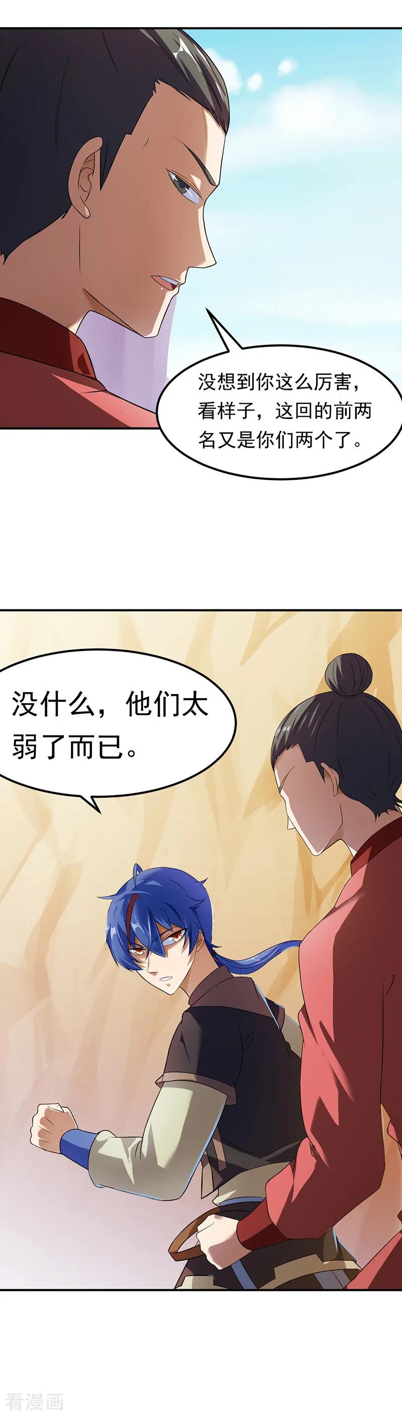 《武道独尊》第47话 露馅了 第4页