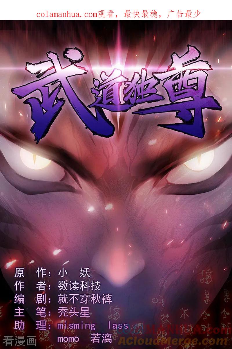 《武道独尊》第47话 露馅了 第1页