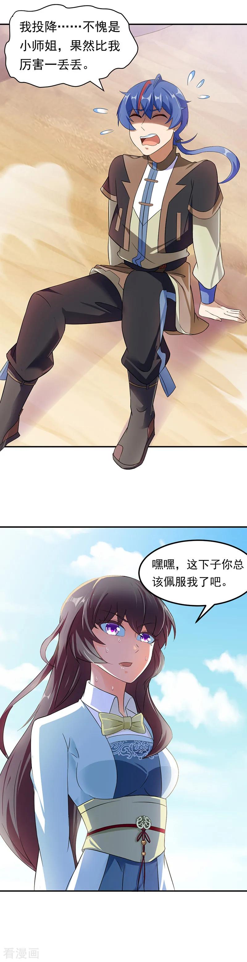《武道独尊》第47话 露馅了 第10页