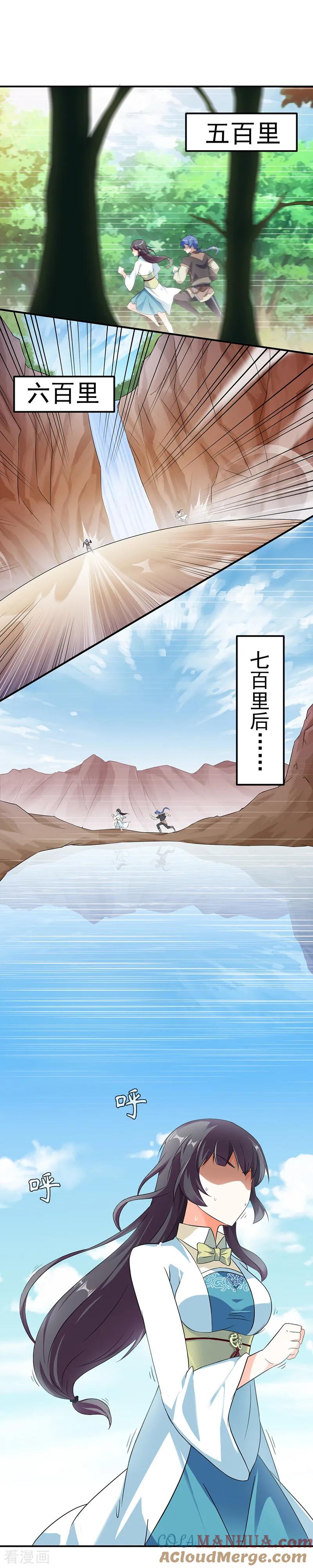《武道独尊》第47话 露馅了 第7页