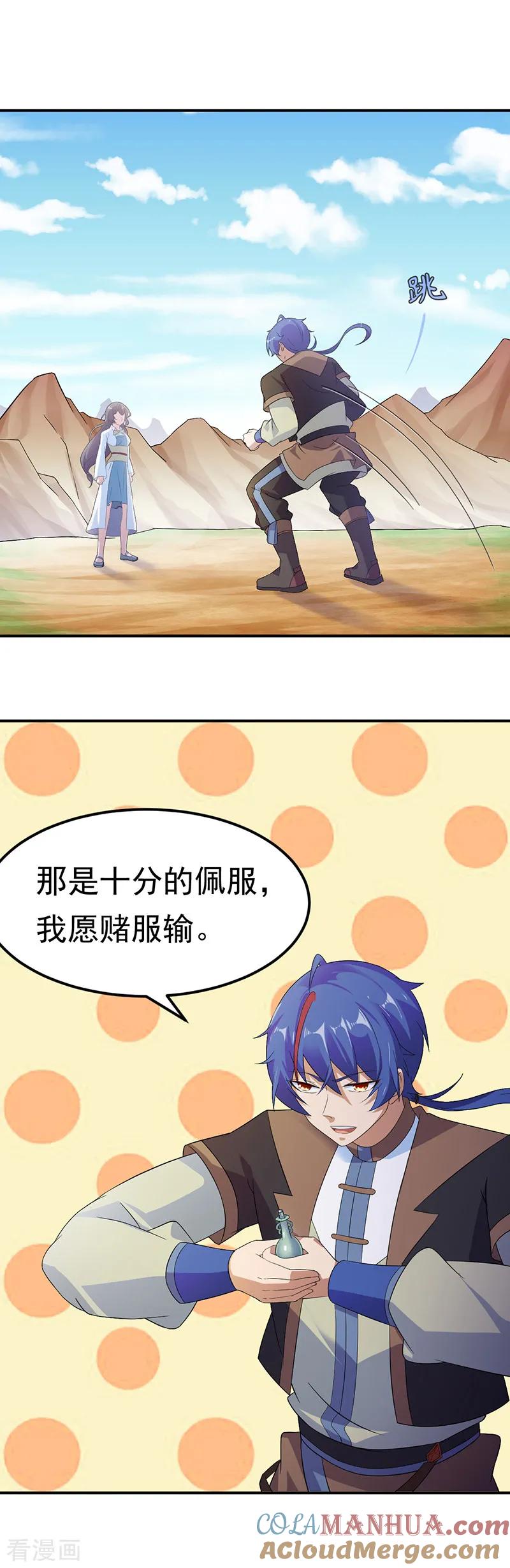 《武道独尊》第47话 露馅了 第11页