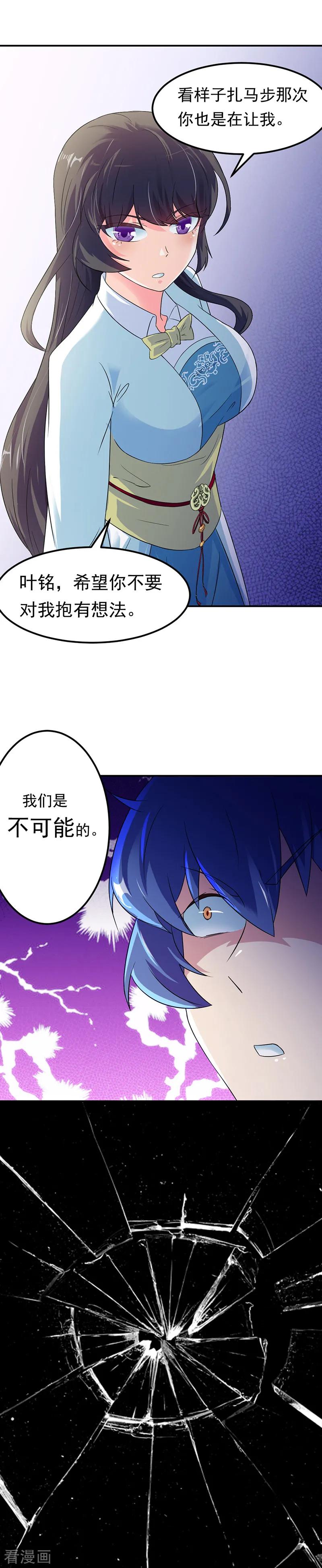 《武道独尊》第47话 露馅了 第14页