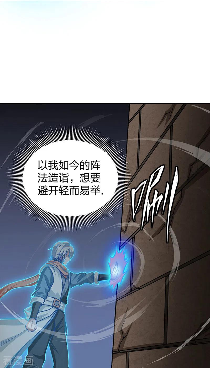 《武道独尊》第482话 寄神 第16页