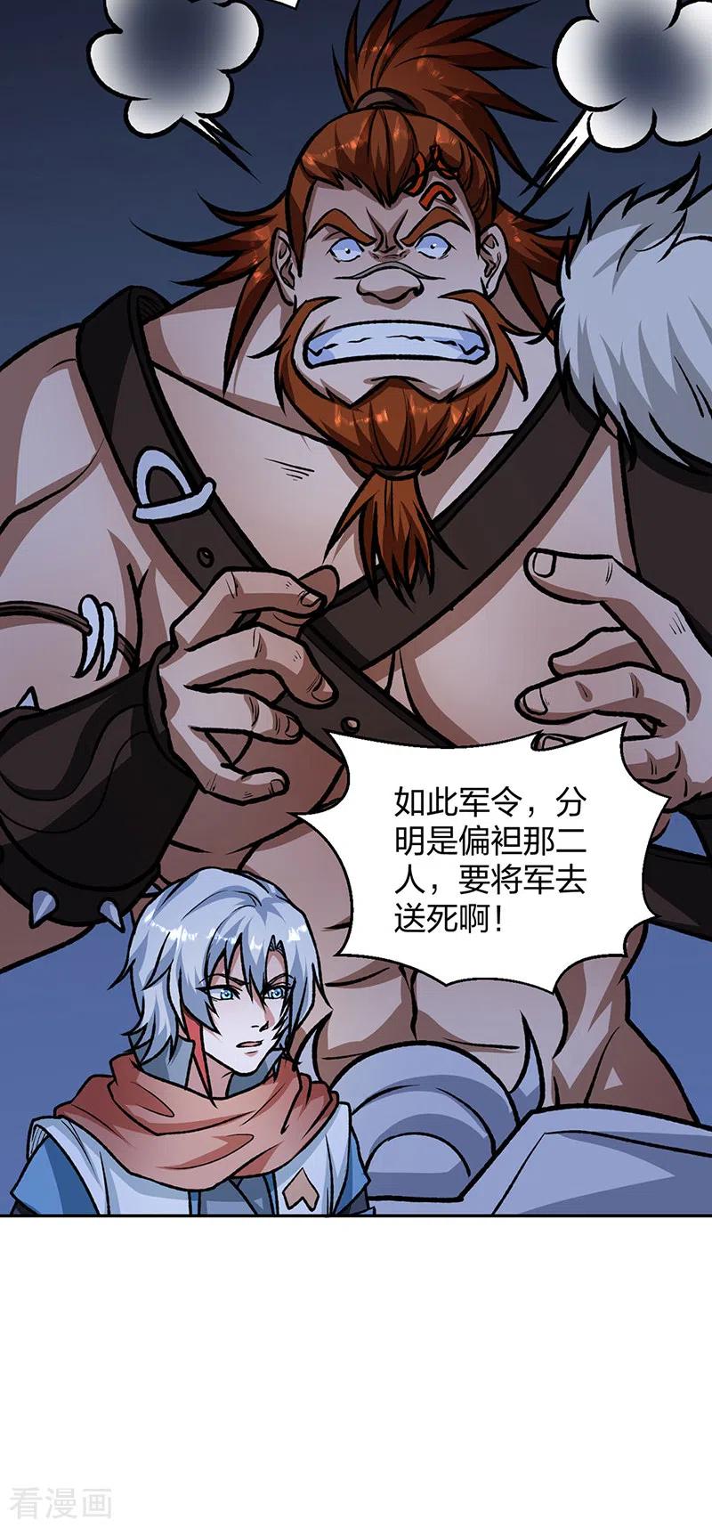 《武道独尊》第482话 寄神 第1页