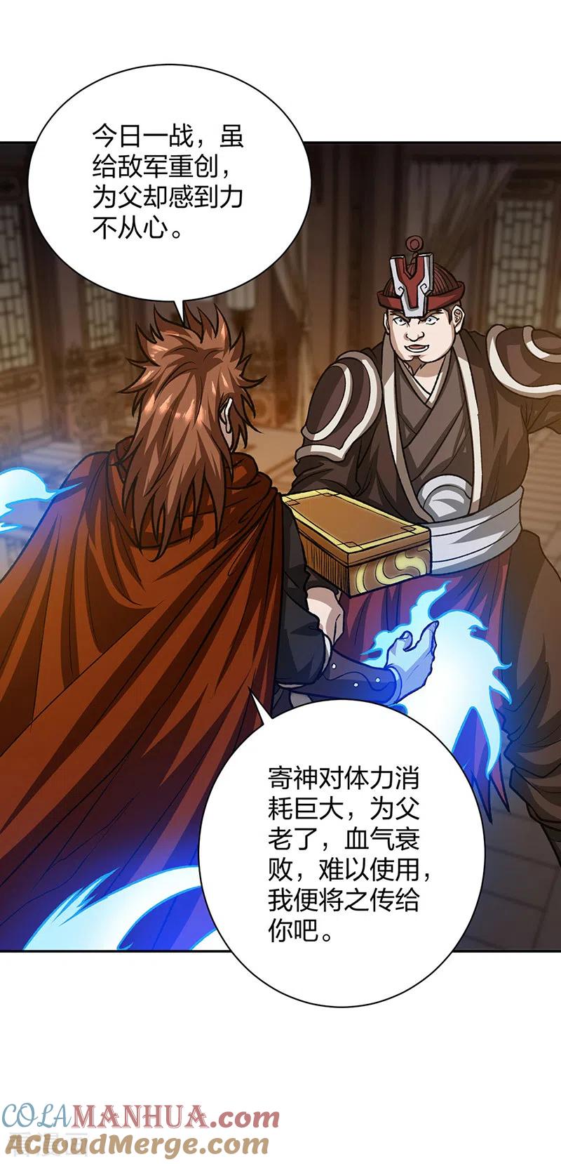 《武道独尊》第482话 寄神 第36页