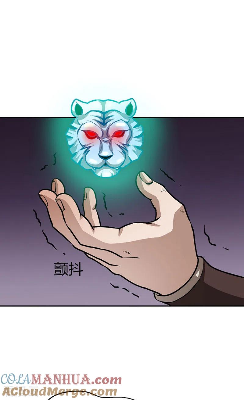 《武道独尊》第482话 寄神 第42页