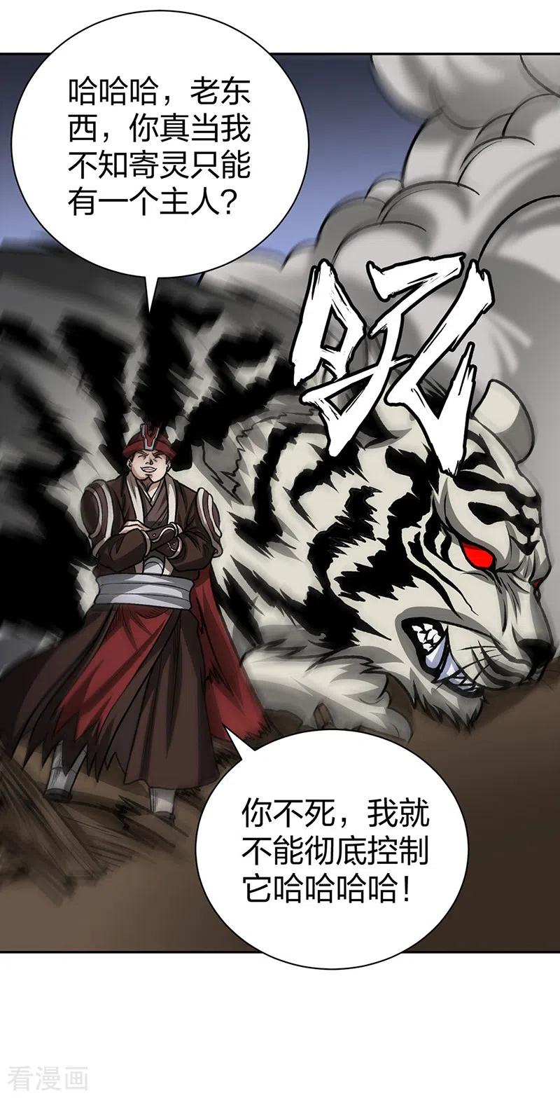 《武道独尊》第482话 寄神 第49页