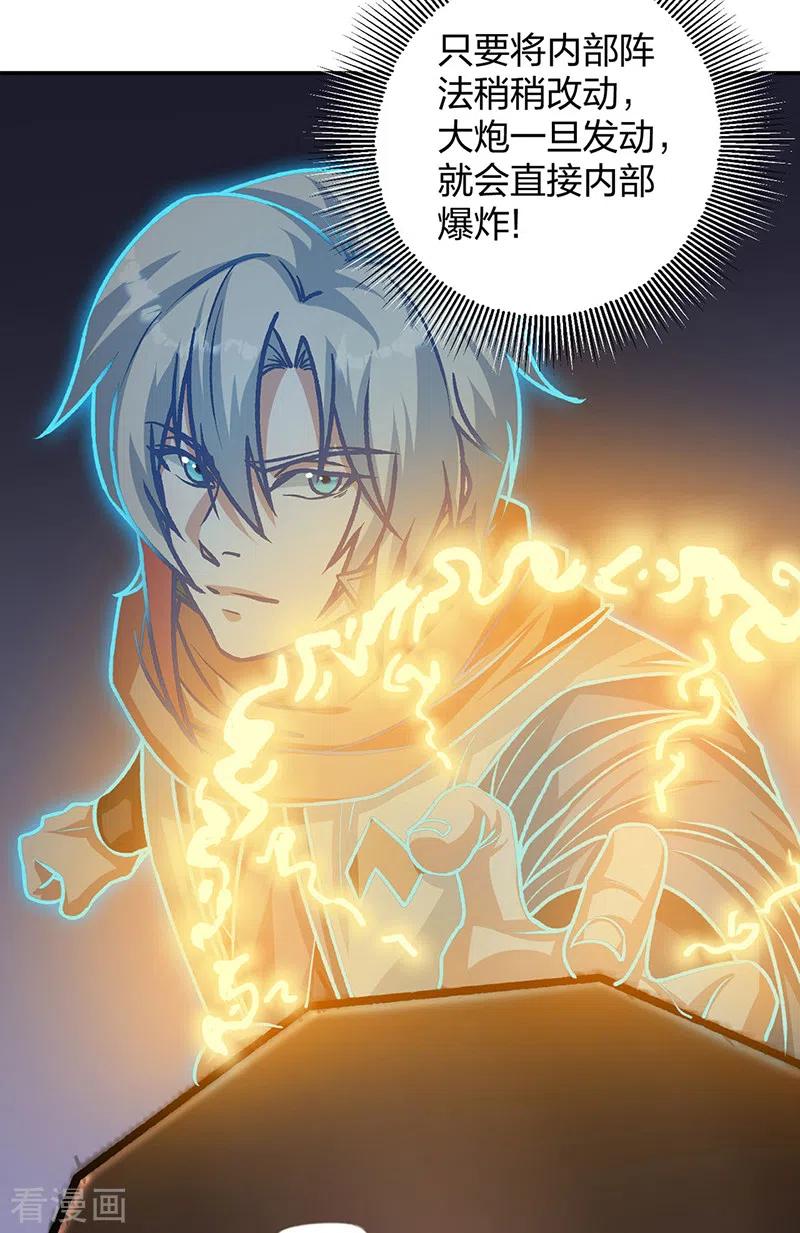 《武道独尊》第482话 寄神 第26页