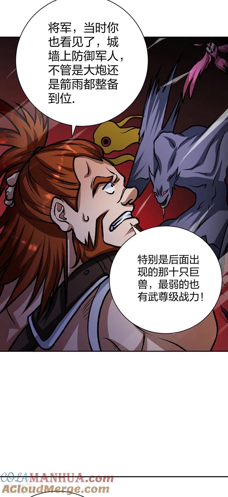 《武道独尊》第482话 寄神 第3页