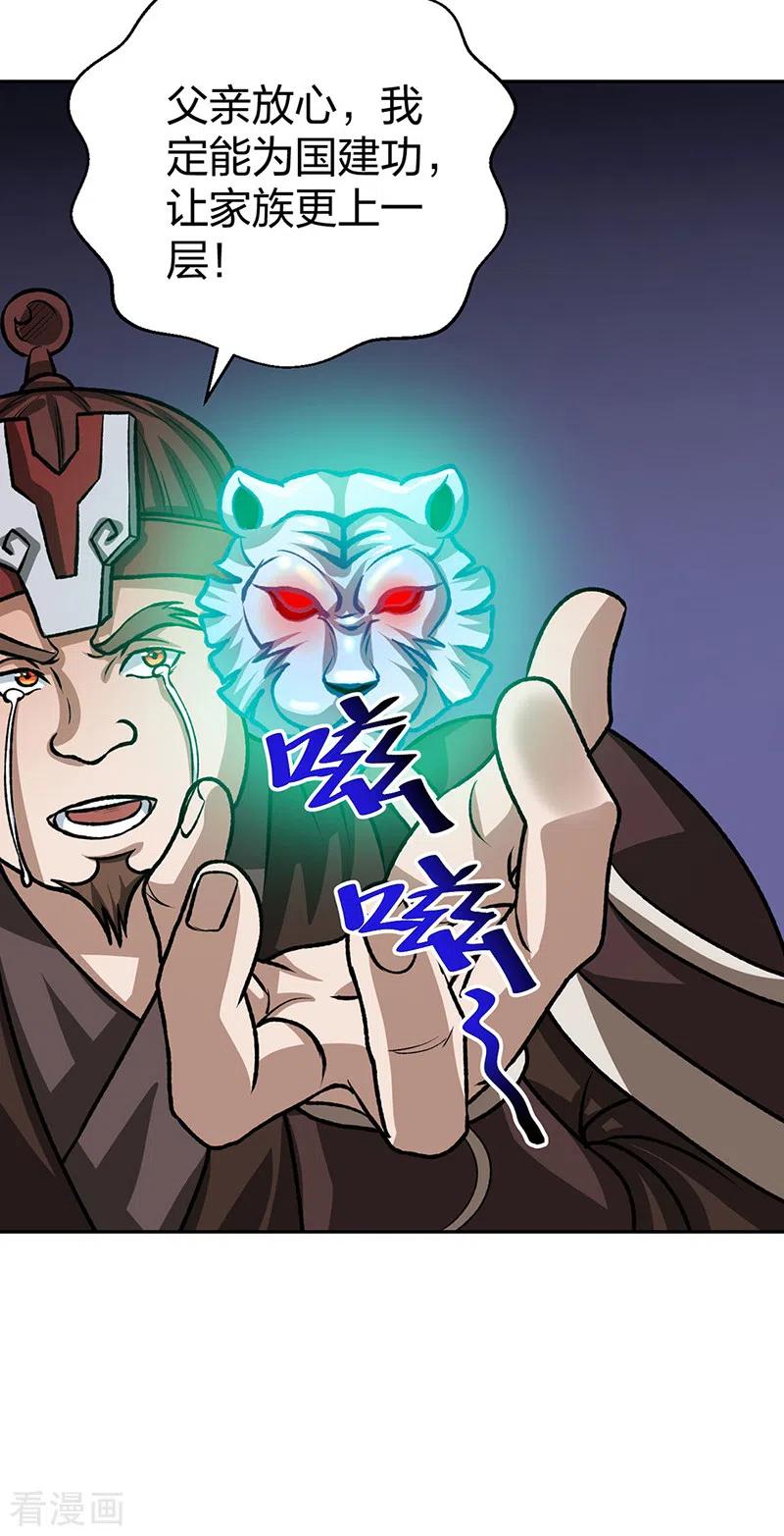 《武道独尊》第482话 寄神 第43页