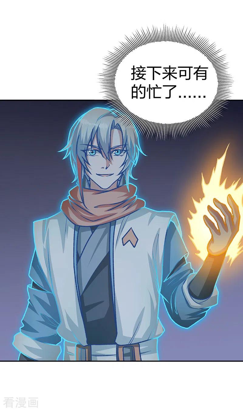 《武道独尊》第482话 寄神 第29页