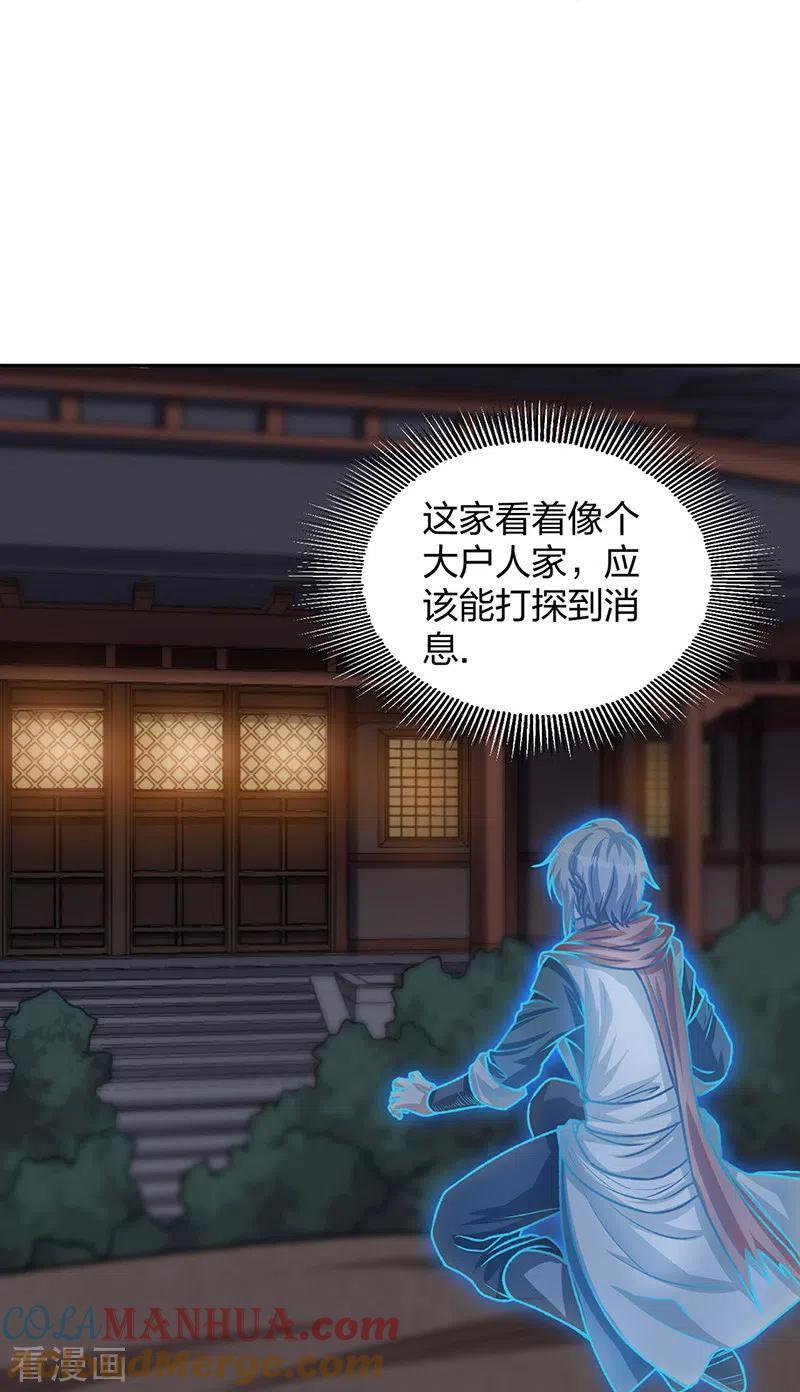 《武道独尊》第482话 寄神 第33页