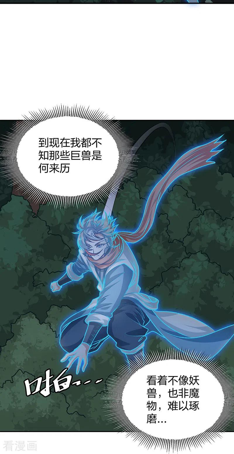 《武道独尊》第482话 寄神 第32页
