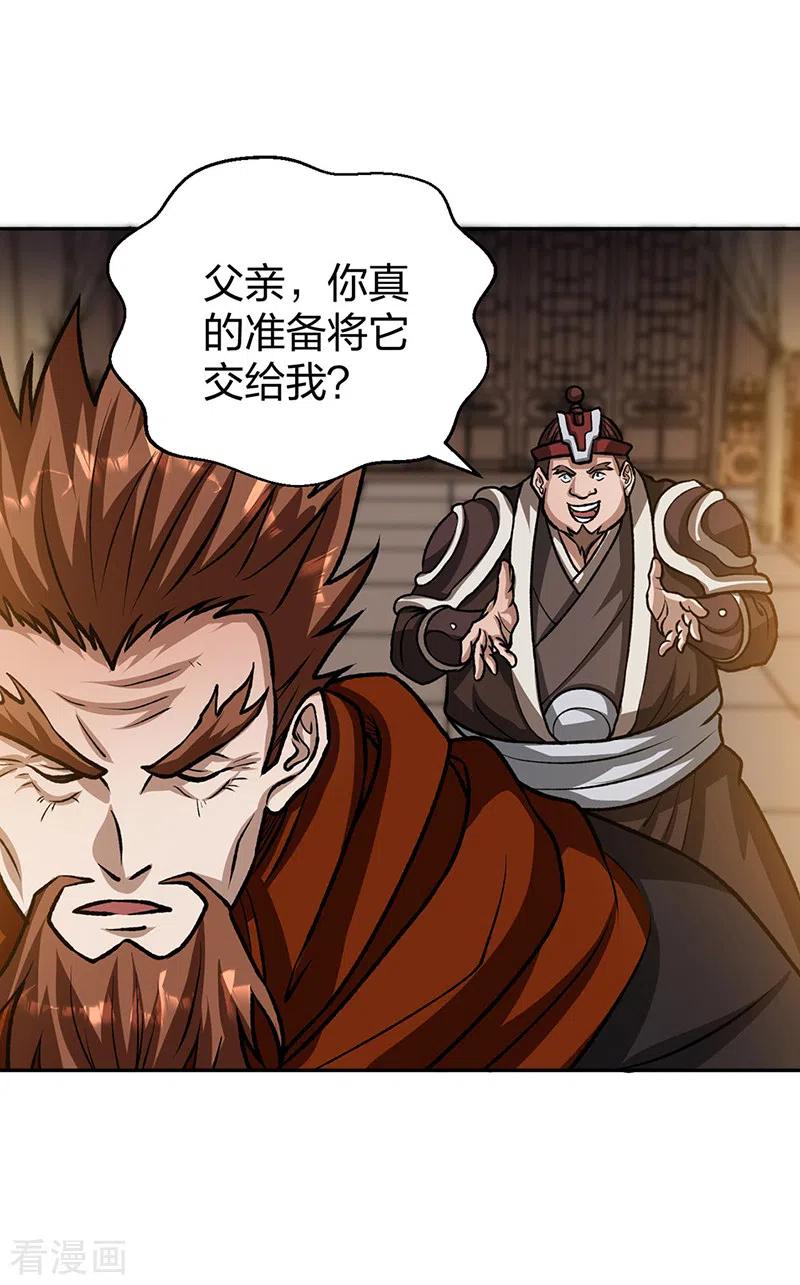 《武道独尊》第482话 寄神 第35页