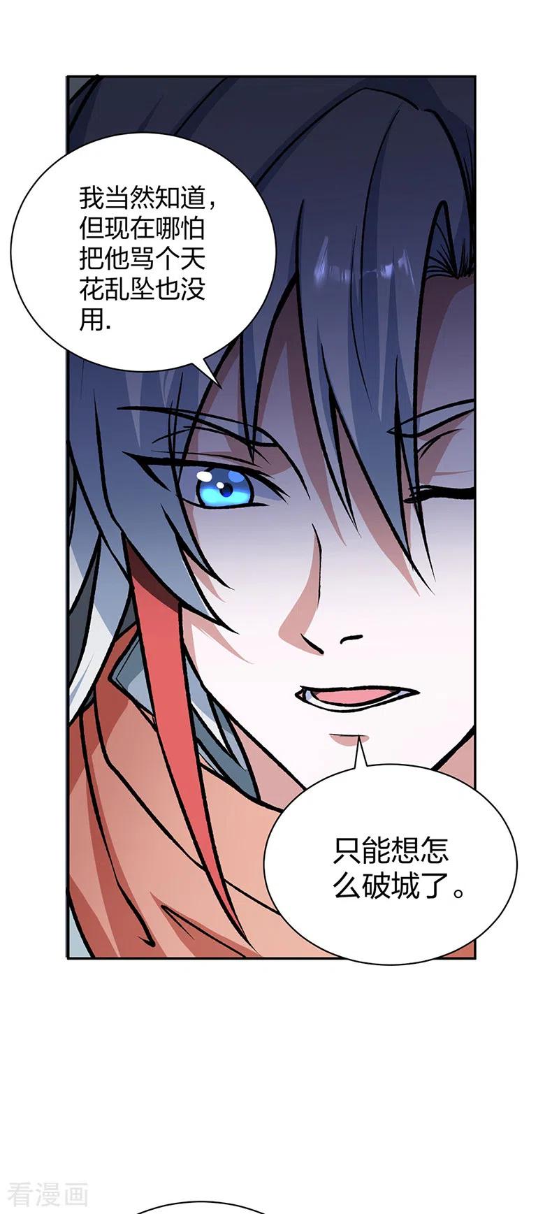 《武道独尊》第482话 寄神 第2页