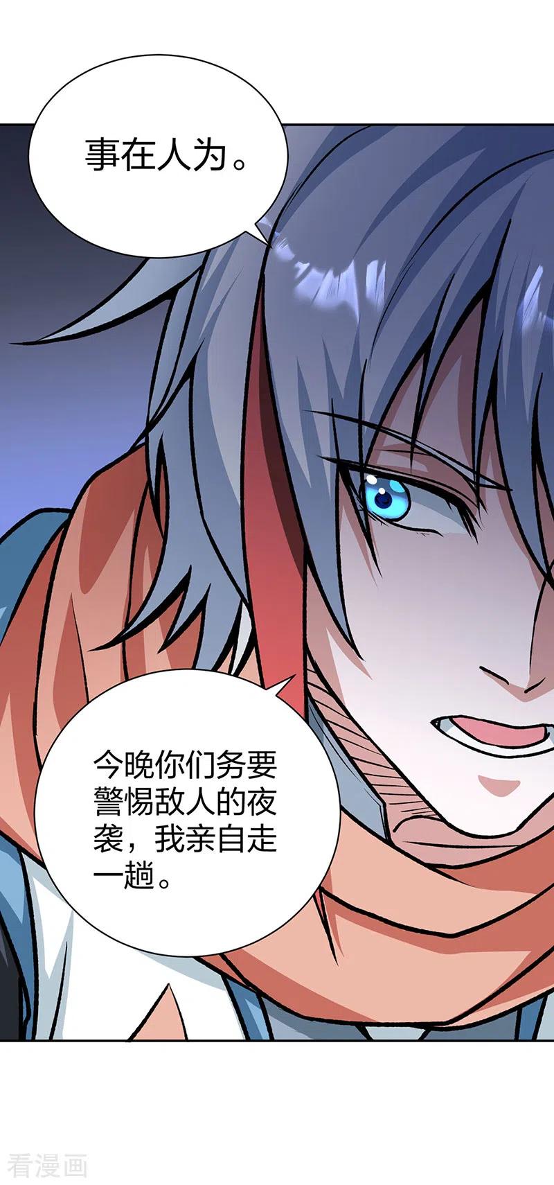 《武道独尊》第482话 寄神 第7页