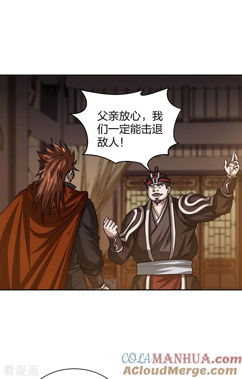 《武道独尊》第482话 寄神 第39页