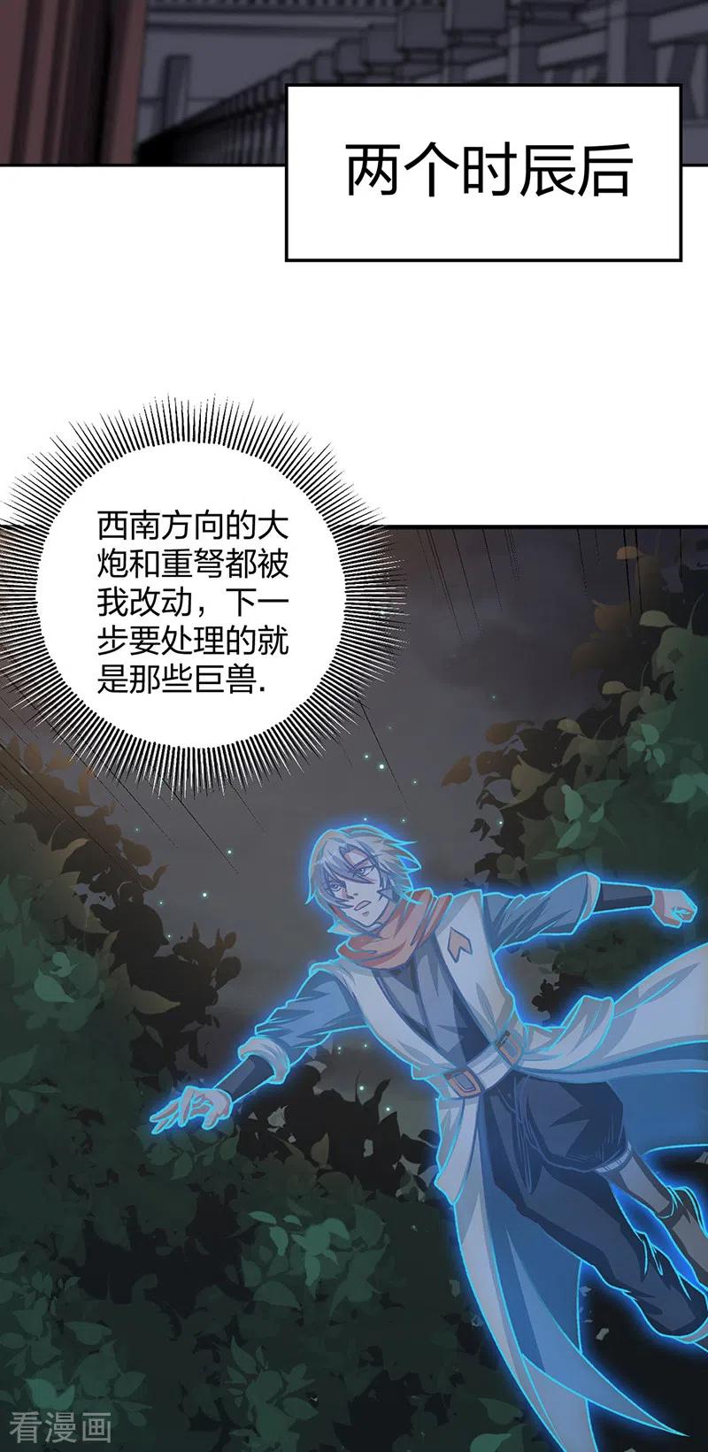 《武道独尊》第482话 寄神 第31页