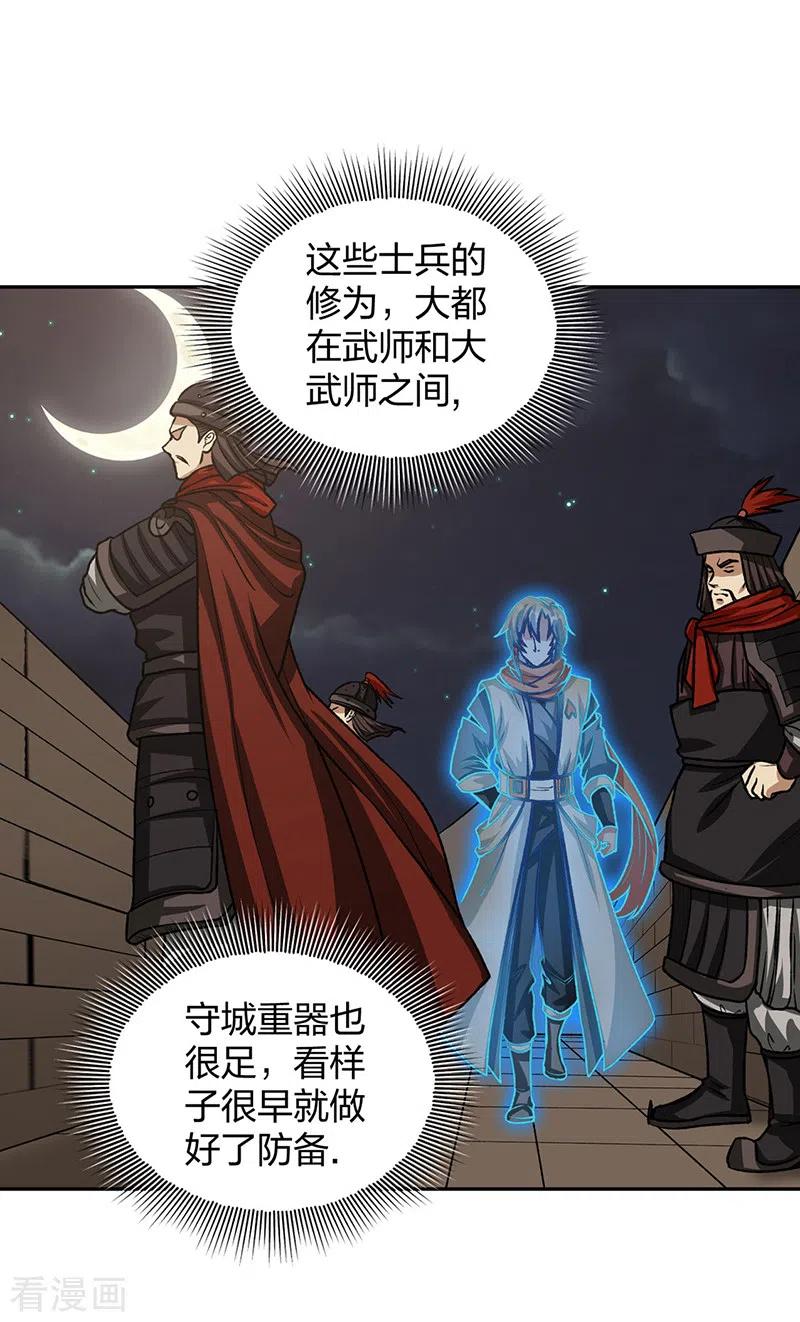 《武道独尊》第482话 寄神 第23页
