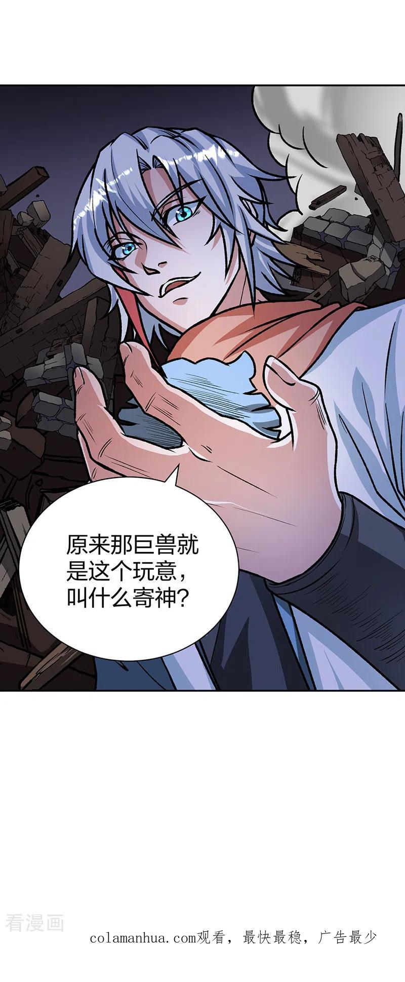 《武道独尊》第482话 寄神 第55页
