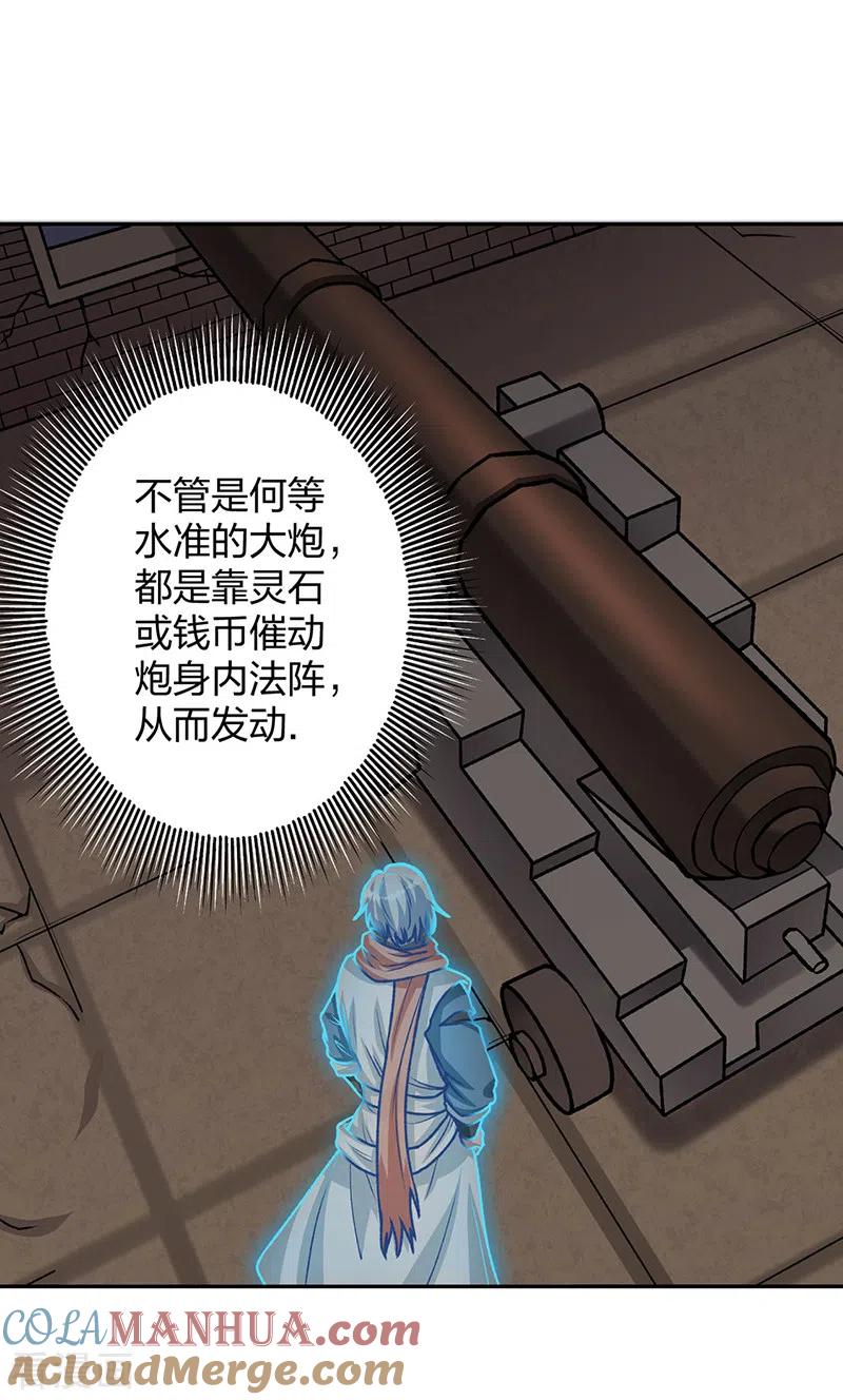 《武道独尊》第482话 寄神 第24页