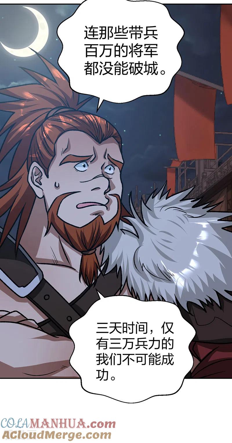 《武道独尊》第482话 寄神 第6页