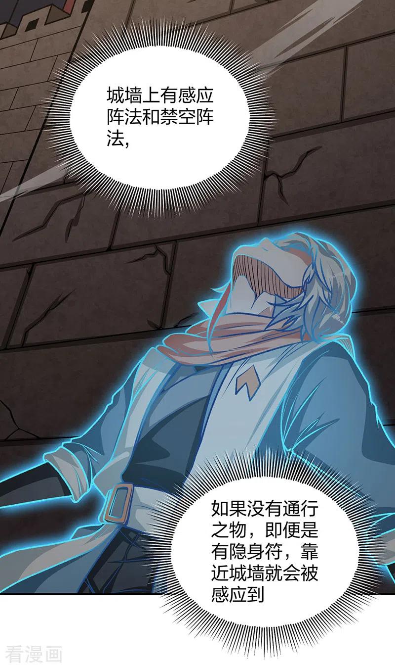 《武道独尊》第482话 寄神 第14页