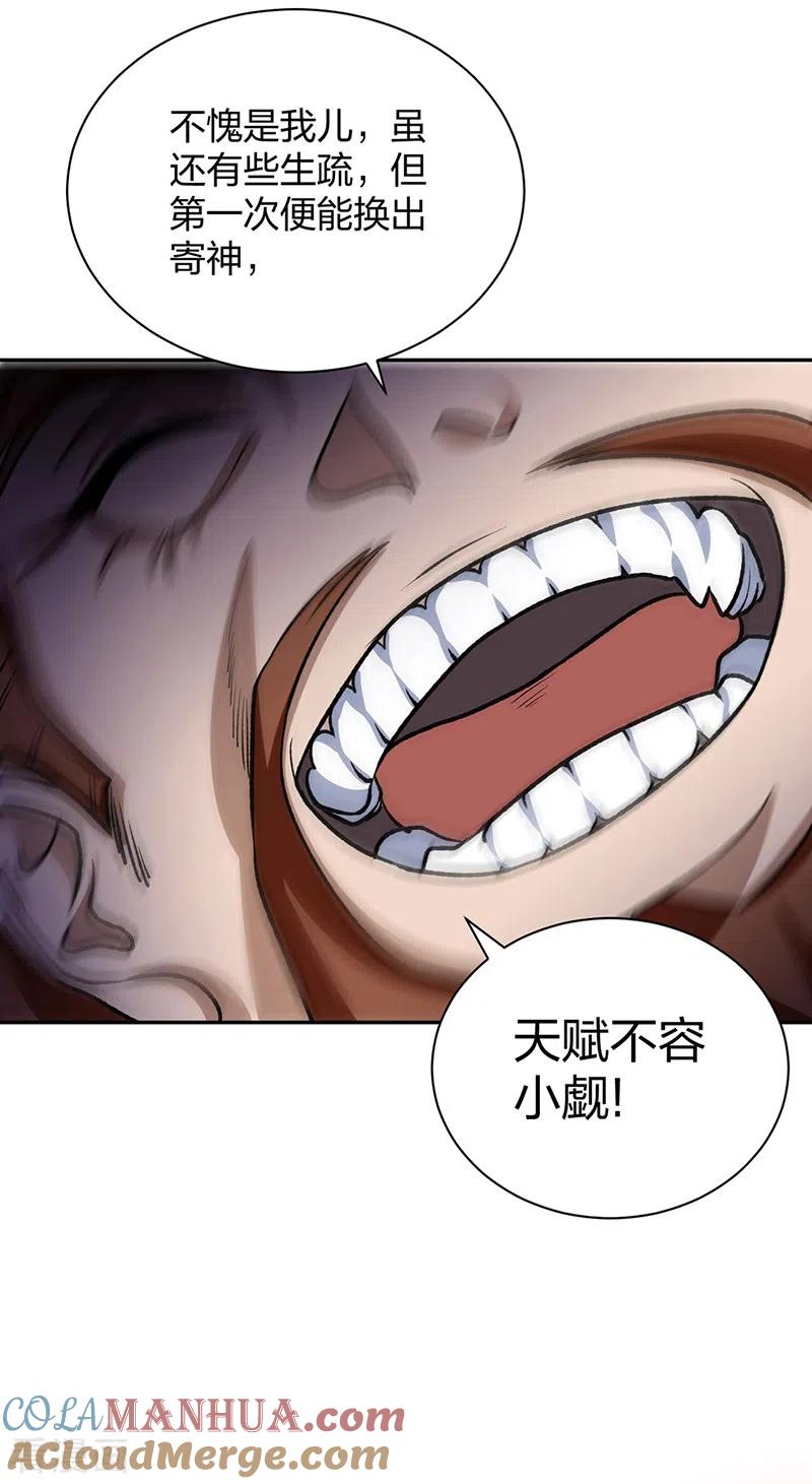 《武道独尊》第482话 寄神 第45页