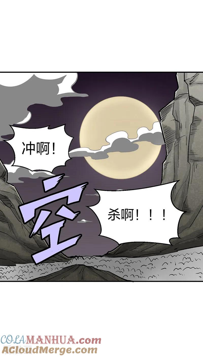 《武道独尊》第483话 民风败坏 第16页