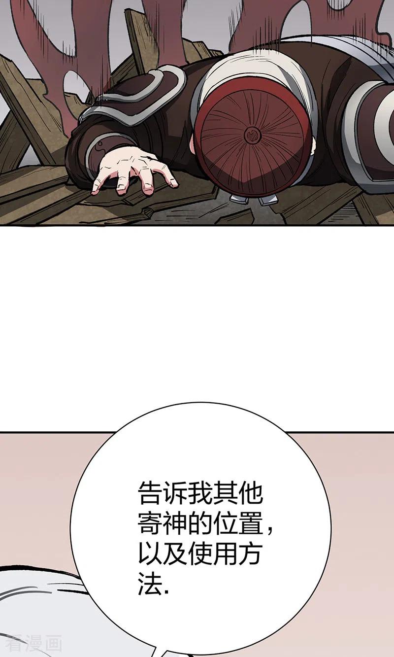《武道独尊》第483话 民风败坏 第5页